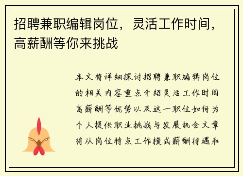 /uploads/images/20250714/zhao-pin-jian-zhi-bian-ji-gang-wei-ling-huo-gong-zuo-shi-jian-gao-xin-chou-deng-ni-lai-tiao-zhan.webp