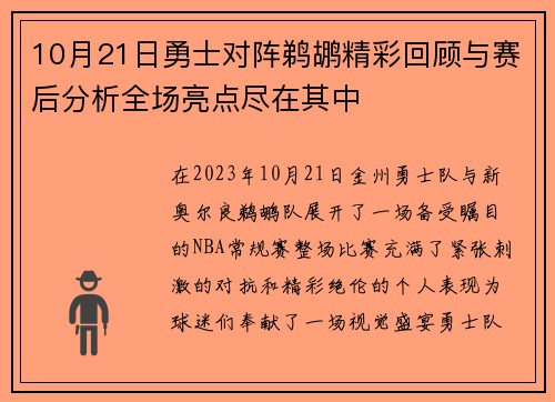 /uploads/images/20250715/10-yue-21-ri-yong-shi-dui-zhen-ti-hu-jing-cai-hui-gu-yu-sai-hou-fen-xi-quan-chang-liang-dian-jin-zai-qi-zhong.webp
