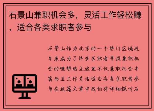 /uploads/images/20250715/shi-jing-shan-jian-zhi-ji-hui-duo-ling-huo-gong-zuo-qing-song-zhuan-shi-he-ge-lei-qiu-zhi-zhe-can-yu.webp