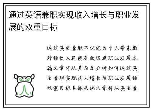 /uploads/images/20250715/tong-guo-ying-yu-jian-zhi-shi-xian-shou-ru-zeng-zhang-yu-zhi-ye-fa-zhan-de-shuang-chong-mu-biao.webp