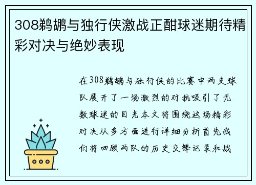 /uploads/images/20250716/308-ti-hu-yu-du-xing-xia-ji-zhan-zheng-han-qiu-mi-qi-dai-jing-cai-dui-jue-yu-jue-miao-biao-xian.webp