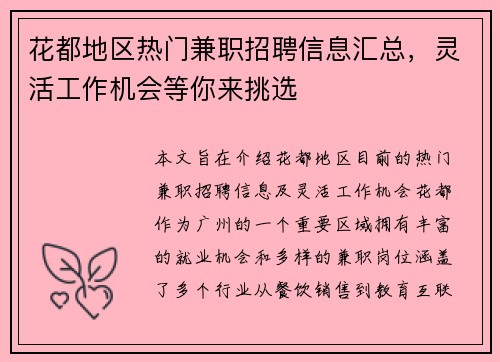 /uploads/images/20250716/hua-du-di-qu-re-men-jian-zhi-zhao-pin-xin-xi-hui-zong-ling-huo-gong-zuo-ji-hui-deng-ni-lai-tiao-xuan.webp