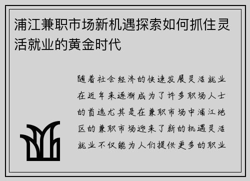 /uploads/images/20250716/pu-jiang-jian-zhi-shi-chang-xin-ji-yu-tan-suo-ru-he-zhua-zhu-ling-huo-jiu-ye-de-huang-jin-shi-dai.webp