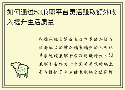 /uploads/images/20250716/ru-he-tong-guo-53-jian-zhi-ping-tai-ling-huo-zhuan-qu-e-wai-shou-ru-ti-sheng-sheng-huo-zhi-liang.webp