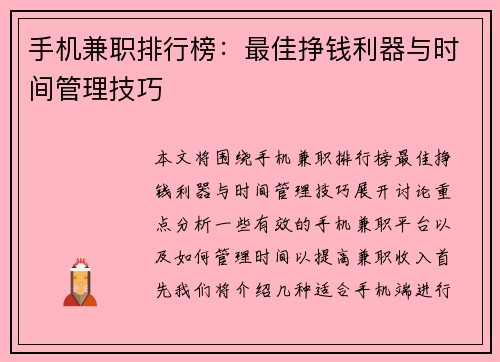 /uploads/images/20250716/shou-ji-jian-zhi-pai-hang-bang-zui-jia-zheng-qian-li-qi-yu-shi-jian-guan-li-ji-qiao.webp