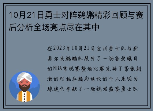 /uploads/images/20250717/10-yue-21-ri-yong-shi-dui-zhen-ti-hu-jing-cai-hui-gu-yu-sai-hou-fen-xi-quan-chang-liang-dian-jin-zai-qi-zhong.webp