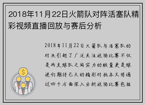 2018年11月22日火箭队对阵活塞队精彩视频直播回放与赛后分析