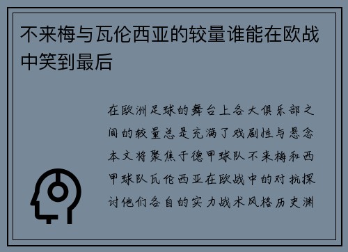 /uploads/images/20250718/bu-lai-mei-yu-wa-lun-xi-ya-de-jiao-liang-shui-neng-zai-ou-zhan-zhong-xiao-dao-zui-hou.webp