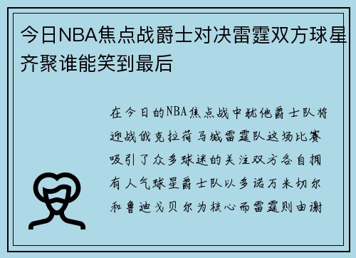 /uploads/images/20250718/jin-ri-nba-jiao-dian-zhan-jue-shi-dui-jue-lei-ting-shuang-fang-qiu-xing-qi-ju-shui-neng-xiao-dao-zui-hou.webp