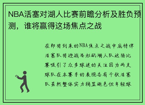/uploads/images/20250718/nba-huo-sai-dui-hu-ren-bi-sai-qian-zhan-fen-xi-ji-sheng-fu-yu-ce-shui-jiang-ying-de-zhe-chang-jiao-dian-zhi-zhan.webp