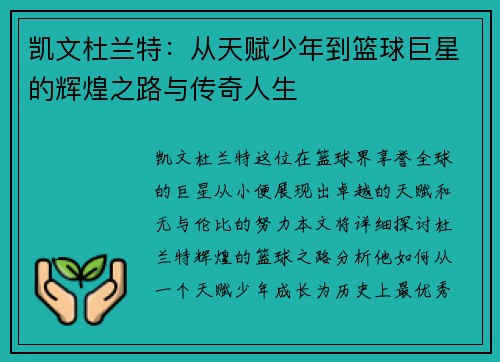 /uploads/images/20250719/kai-wen-du-lan-te-cong-tian-fu-shao-nian-dao-lan-qiu-ju-xing-de-hui-huang-zhi-lu-yu-chuan-qi-ren-sheng.webp