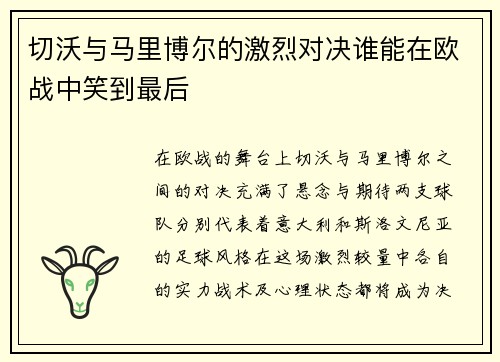 /uploads/images/20250719/qie-wo-yu-ma-li-bo-er-de-ji-lie-dui-jue-shui-neng-zai-ou-zhan-zhong-xiao-dao-zui-hou.webp