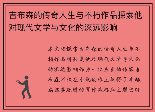 /uploads/images/20250720/ji-bu-sen-de-chuan-qi-ren-sheng-yu-bu-xiu-zuo-pin-tan-suo-ta-dui-xian-dai-wen-xue-yu-wen-hua-de-shen-yuan-ying-xiang.webp