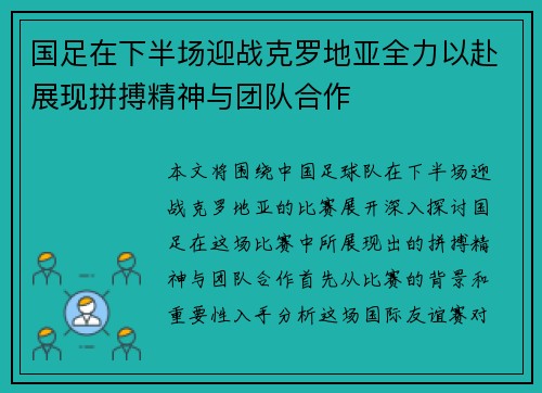 /uploads/images/20250721/guo-zu-zai-xia-ban-chang-ying-zhan-ke-luo-di-ya-quan-li-yi-fu-zhan-xian-pin-bo-jing-shen-yu-tuan-dui-he-zuo.webp