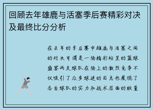 /uploads/images/20250721/hui-gu-qu-nian-xiong-lu-yu-huo-sai-ji-hou-sai-jing-cai-dui-jue-ji-zui-zhong-bi-fen-fen-xi.webp