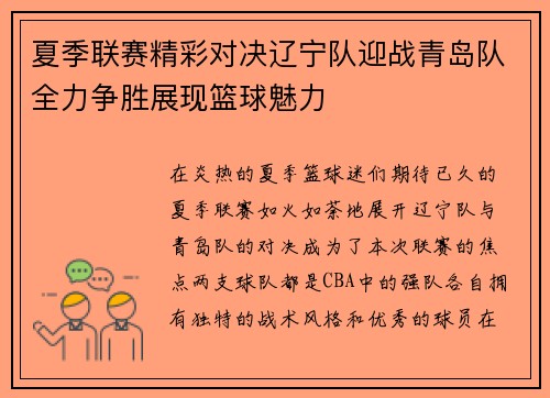 /uploads/images/20250721/xia-ji-lian-sai-jing-cai-dui-jue-liao-ning-dui-ying-zhan-qing-dao-dui-quan-li-zheng-sheng-zhan-xian-lan-qiu-mei-li.webp