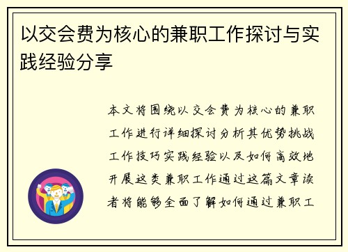 /uploads/images/20250721/yi-jiao-hui-fei-wei-he-xin-de-jian-zhi-gong-zuo-tan-tao-yu-shi-jian-jing-yan-fen-xiang.webp