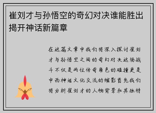 /uploads/images/20250722/cui-liu-cai-yu-sun-wu-kong-de-qi-huan-dui-jue-shui-neng-sheng-chu-jie-kai-shen-hua-xin-pian-zhang.webp