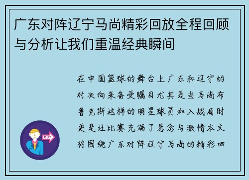 /uploads/images/20250723/guang-dong-dui-zhen-liao-ning-ma-shang-jing-cai-hui-fang-quan-cheng-hui-gu-yu-fen-xi-rang-wo-men-chong-wen-jing-dian-shun-jian.webp