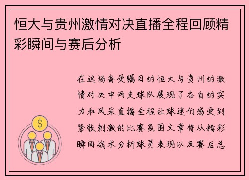 /uploads/images/20250723/heng-da-yu-gui-zhou-ji-qing-dui-jue-zhi-bo-quan-cheng-hui-gu-jing-cai-shun-jian-yu-sai-hou-fen-xi.webp