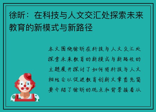 /uploads/images/20250723/xu-xin-zai-ke-ji-yu-ren-wen-jiao-hui-chu-tan-suo-wei-lai-jiao-yu-de-xin-mo-shi-yu-xin-lu-jing.webp