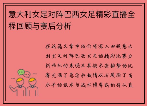 /uploads/images/20250723/yi-da-li-nyu-zu-dui-zhen-ba-xi-nyu-zu-jing-cai-zhi-bo-quan-cheng-hui-gu-yu-sai-hou-fen-xi.webp