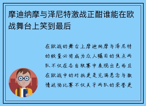 /uploads/images/20250724/mo-di-na-mo-yu-ze-ni-te-ji-zhan-zheng-han-shui-neng-zai-ou-zhan-wu-tai-shang-xiao-dao-zui-hou.webp