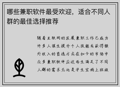 /uploads/images/20250724/nei-xie-jian-zhi-ruan-jian-zui-shou-huan-ying-shi-he-bu-tong-ren-qun-de-zui-jia-xuan-ze-tui-jian.webp