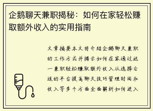 /uploads/images/20250724/qi-e-liao-tian-jian-zhi-jie-mi-ru-he-zai-jia-qing-song-zhuan-qu-e-wai-shou-ru-de-shi-yong-zhi-nan.webp