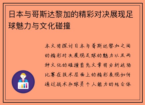 /uploads/images/20250724/ri-ben-yu-ge-si-da-li-jia-de-jing-cai-dui-jue-zhan-xian-zu-qiu-mei-li-yu-wen-hua-peng-zhuang.webp