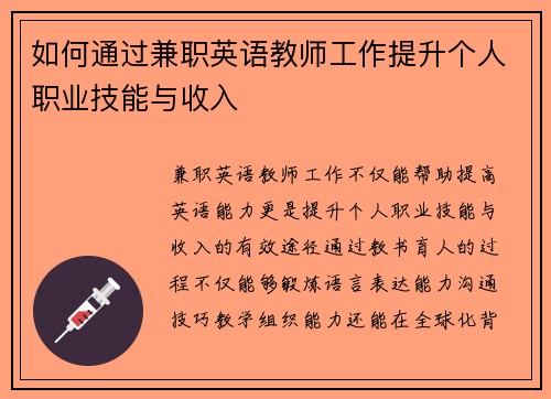 /uploads/images/20250724/ru-he-tong-guo-jian-zhi-ying-yu-jiao-shi-gong-zuo-ti-sheng-ge-ren-zhi-ye-ji-neng-yu-shou-ru.webp