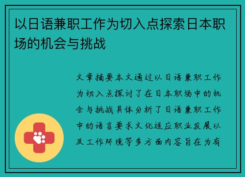 /uploads/images/20250724/yi-ri-yu-jian-zhi-gong-zuo-wei-qie-ru-dian-tan-suo-ri-ben-zhi-chang-de-ji-hui-yu-tiao-zhan.webp
