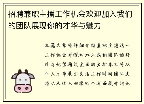 /uploads/images/20250724/zhao-pin-jian-zhi-zhu-bo-gong-zuo-ji-hui-huan-ying-jia-ru-wo-men-de-tuan-dui-zhan-xian-ni-de-cai-hua-yu-mei-li.webp