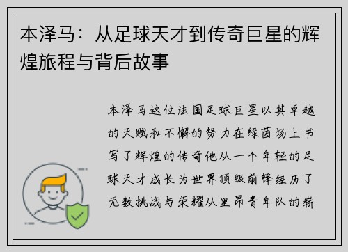 /uploads/images/20250725/ben-ze-ma-cong-zu-qiu-tian-cai-dao-chuan-qi-ju-xing-de-hui-huang-lyu-cheng-yu-bei-hou-gu-shi.webp
