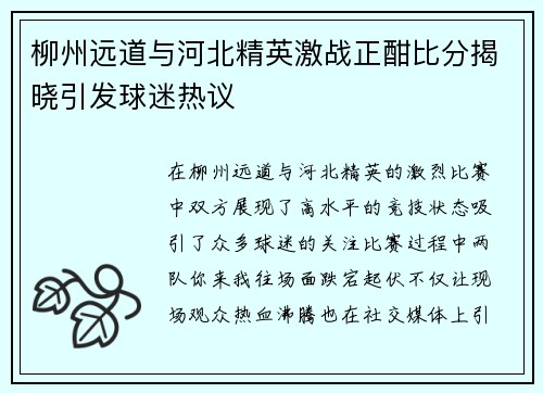 /uploads/images/20250725/liu-zhou-yuan-dao-yu-he-bei-jing-ying-ji-zhan-zheng-han-bi-fen-jie-xiao-yin-fa-qiu-mi-re-yi.webp