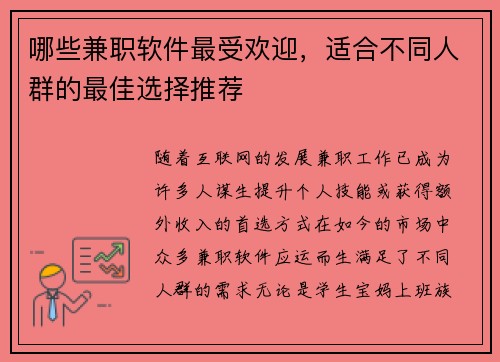 /uploads/images/20250725/nei-xie-jian-zhi-ruan-jian-zui-shou-huan-ying-shi-he-bu-tong-ren-qun-de-zui-jia-xuan-ze-tui-jian.webp