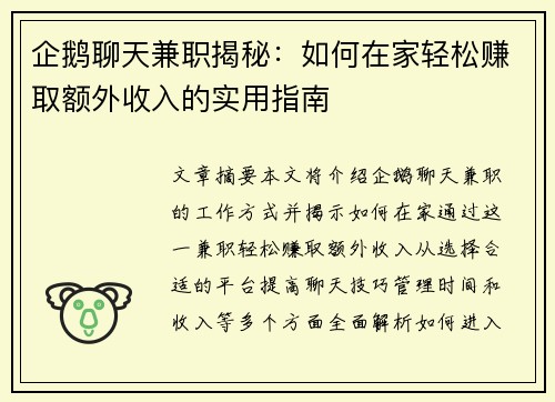 /uploads/images/20250725/qi-e-liao-tian-jian-zhi-jie-mi-ru-he-zai-jia-qing-song-zhuan-qu-e-wai-shou-ru-de-shi-yong-zhi-nan.webp