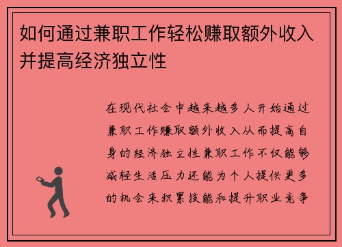 /uploads/images/20250725/ru-he-tong-guo-jian-zhi-gong-zuo-qing-song-zhuan-qu-e-wai-shou-ru-bing-ti-gao-jing-ji-du-li-xing.webp