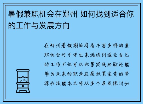 /uploads/images/20250725/shu-jia-jian-zhi-ji-hui-zai-zheng-zhou-ru-he-zhao-dao-shi-he-ni-de-gong-zuo-yu-fa-zhan-fang-xiang.webp