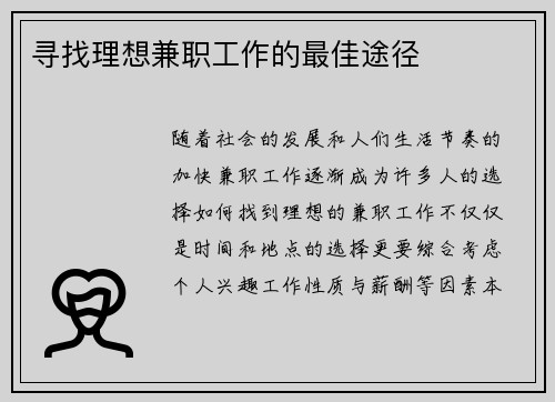 /uploads/images/20250725/xun-zhao-li-xiang-jian-zhi-gong-zuo-de-zui-jia-tu-jing.webp