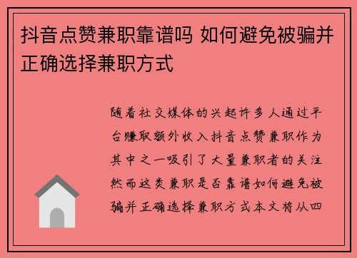 /uploads/images/20250726/dou-yin-dian-zan-jian-zhi-kao-pu-ma-ru-he-bi-mian-bei-pian-bing-zheng-que-xuan-ze-jian-zhi-fang-shi.webp