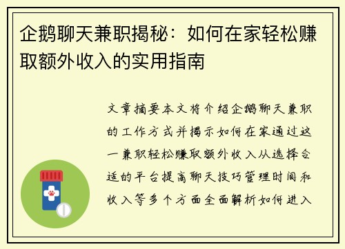 /uploads/images/20250726/qi-e-liao-tian-jian-zhi-jie-mi-ru-he-zai-jia-qing-song-zhuan-qu-e-wai-shou-ru-de-shi-yong-zhi-nan.webp