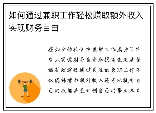 /uploads/images/20250726/ru-he-tong-guo-jian-zhi-gong-zuo-qing-song-zhuan-qu-e-wai-shou-ru-shi-xian-cai-wu-zi-you.webp