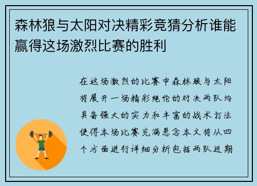 /uploads/images/20250726/sen-lin-lang-yu-tai-yang-dui-jue-jing-cai-jing-cai-fen-xi-shui-neng-ying-de-zhe-chang-ji-lie-bi-sai-de-sheng-li.webp