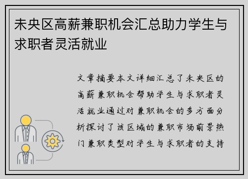 /uploads/images/20250726/wei-yang-qu-gao-xin-jian-zhi-ji-hui-hui-zong-zhu-li-xue-sheng-yu-qiu-zhi-zhe-ling-huo-jiu-ye.webp