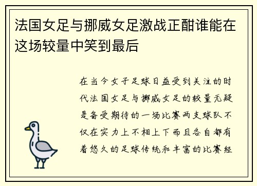 /uploads/images/20250727/fa-guo-nyu-zu-yu-nuo-wei-nyu-zu-ji-zhan-zheng-han-shui-neng-zai-zhe-chang-jiao-liang-zhong-xiao-dao-zui-hou.webp