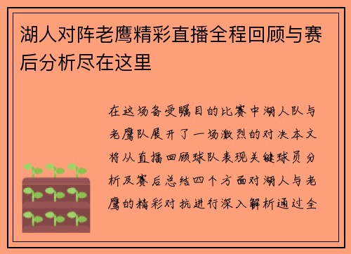 /uploads/images/20250727/hu-ren-dui-zhen-lao-ying-jing-cai-zhi-bo-quan-cheng-hui-gu-yu-sai-hou-fen-xi-jin-zai-zhe-li.webp