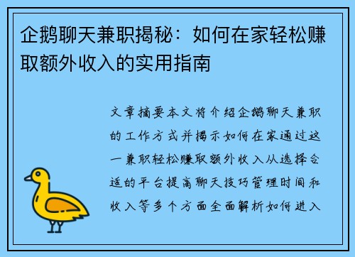 /uploads/images/20250727/qi-e-liao-tian-jian-zhi-jie-mi-ru-he-zai-jia-qing-song-zhuan-qu-e-wai-shou-ru-de-shi-yong-zhi-nan.webp