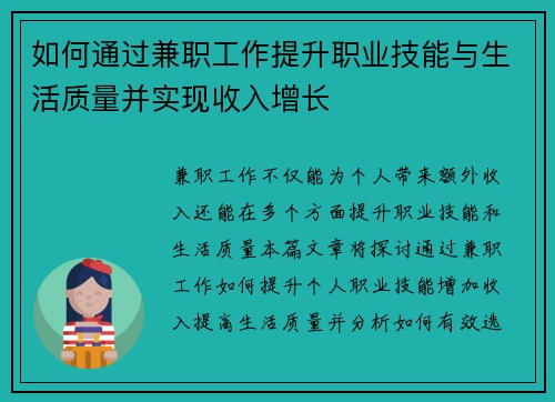 /uploads/images/20250727/ru-he-tong-guo-jian-zhi-gong-zuo-ti-sheng-zhi-ye-ji-neng-yu-sheng-huo-zhi-liang-bing-shi-xian-shou-ru-zeng-zhang.webp