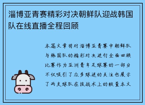 /uploads/images/20250727/zi-bo-ya-qing-sai-jing-cai-dui-jue-chao-xian-dui-ying-zhan-han-guo-dui-zai-xian-zhi-bo-quan-cheng-hui-gu.webp
